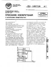 Устройство для контроля последовательности чередования импульсов (патент 1497729)