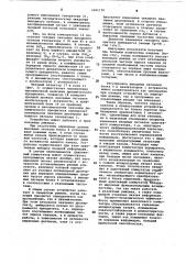 Адаптивный коммутатор (патент 1061170)