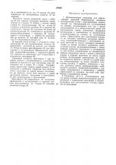 Автоматическая установка для обрезинивани'г'^ вентилей пневмокамер (патент 174347)
