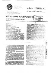Устройство временной автоматической регулировки усиления (патент 1704116)