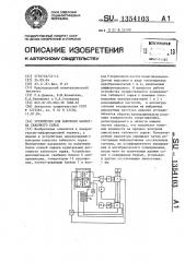 Устройство для контроля качества табачного сырья (патент 1354103)