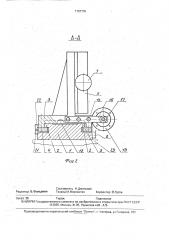 Люнет металлорежущего станка (патент 1787735)