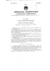 Способ травления металлов (патент 122381)
