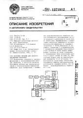 Источник питания для электроэрозионной обработки (патент 1371812)