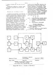 Устройство для измерения усталостной долговечности конструкций (патент 905722)