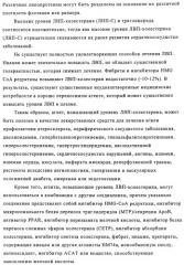 Производные 3-пиридинкарбоксамида и 2-пиразинкарбоксамида в качестве агентов, повышающих уровень лвп-холестерина (патент 2454405)