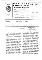Коммутатор (патент 738162)