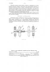 Резиновые пальцы к гребенчатым рабочим органам чаеуборочной машины (патент 122362)