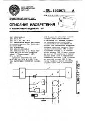 Кассирующее устройство таксофона (патент 1202071)