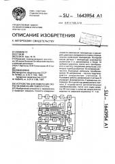 Устройство для измерения скорости изменения температуры (патент 1643954)