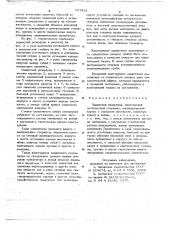 Подвесной резервуар (патент 727831)