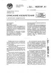 Способ получения фосфоритного агломерата (патент 1825749)