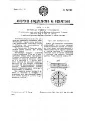 Компас для подводного пользования (патент 34769)