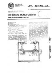 Барабан для сборки покрышек пневматических шин (патент 1256990)