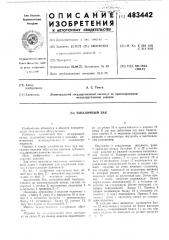 Закалочный бак (патент 483442)