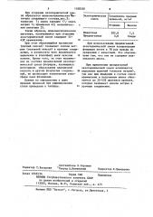 Экзотермическая смесь для получения шлакометаллической лигатуры (патент 1100320)