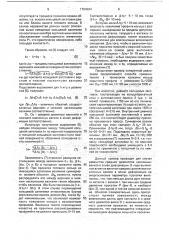 Способ изготовления профильных кольцевых изделий (патент 1784384)