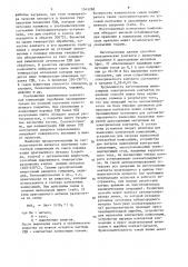 Способ изготовления электрического контакта (патент 1345268)