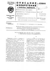 Устройство для очистки газа от дрожжей в микробиологической промышленности (патент 650644)