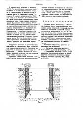 Опускная крепь (патент 618555)