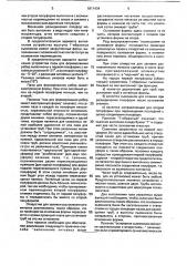 Способ изготовления радиаторов и устройство для его осуществления (патент 1811434)