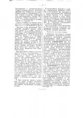 Форсунка для жидкого топлива (патент 50485)