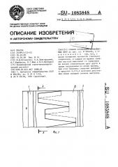 Способ соединения конвейерных лент (патент 1085848)