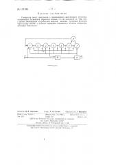Генератор пачек импульсов (патент 135106)