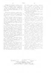 Средство доставки в зону горения низкокипящего ингибитора (патент 1052672)