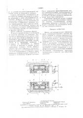 Штамп для изотермического деформирования (патент 1466863)