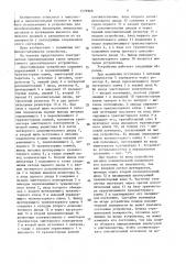 Двустабильное устройство (патент 1539968)