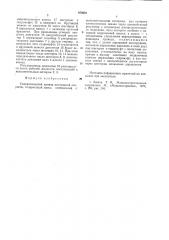 Гидравлический привод постоянной скорости (патент 879061)