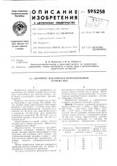 Адсорбент для очистки фторсодержащих сточных вод (патент 595258)