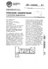 Способ газификации сжиженного инертного газа при тушении пожара в горных выработках (патент 1326282)