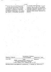 Способ климатических испытаний газотурбинных двигателей (патент 1333022)
