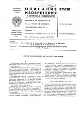 Патент ссср  375130 (патент 375130)