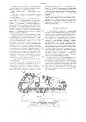 Гусеничный движитель (патент 1273290)