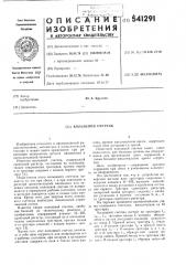 Кольцевой счетчик (патент 541291)