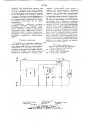 Устройство для зажигания газораз-рядной лампы (патент 832789)