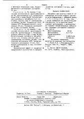 Абсорбент для очистки газов от сероводорода (патент 939044)