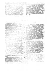 Установка для разделения материала по крупности (патент 1373439)