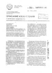 Полупроводниковый прибор (патент 1691911)