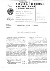 Синтетическое моющее средство (патент 283474)