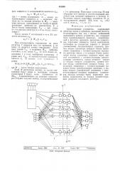 Запоминающее устройство (патент 491999)