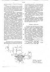Устройство для автоматического контроля загрузки двигателя (патент 647564)