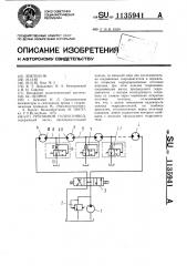 Групповой гидропривод (патент 1135941)