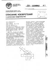 Способ определения сопротивления контактного соединения проволоки и тонкой пленки (патент 1250982)