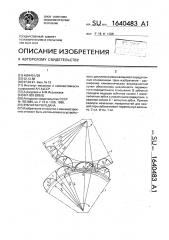 Зубчатая передача (патент 1640483)