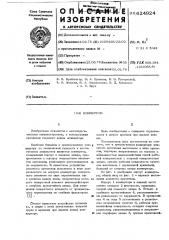 Конвертор (патент 624924)