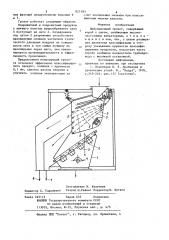 Вибрационный грохот (патент 825183)